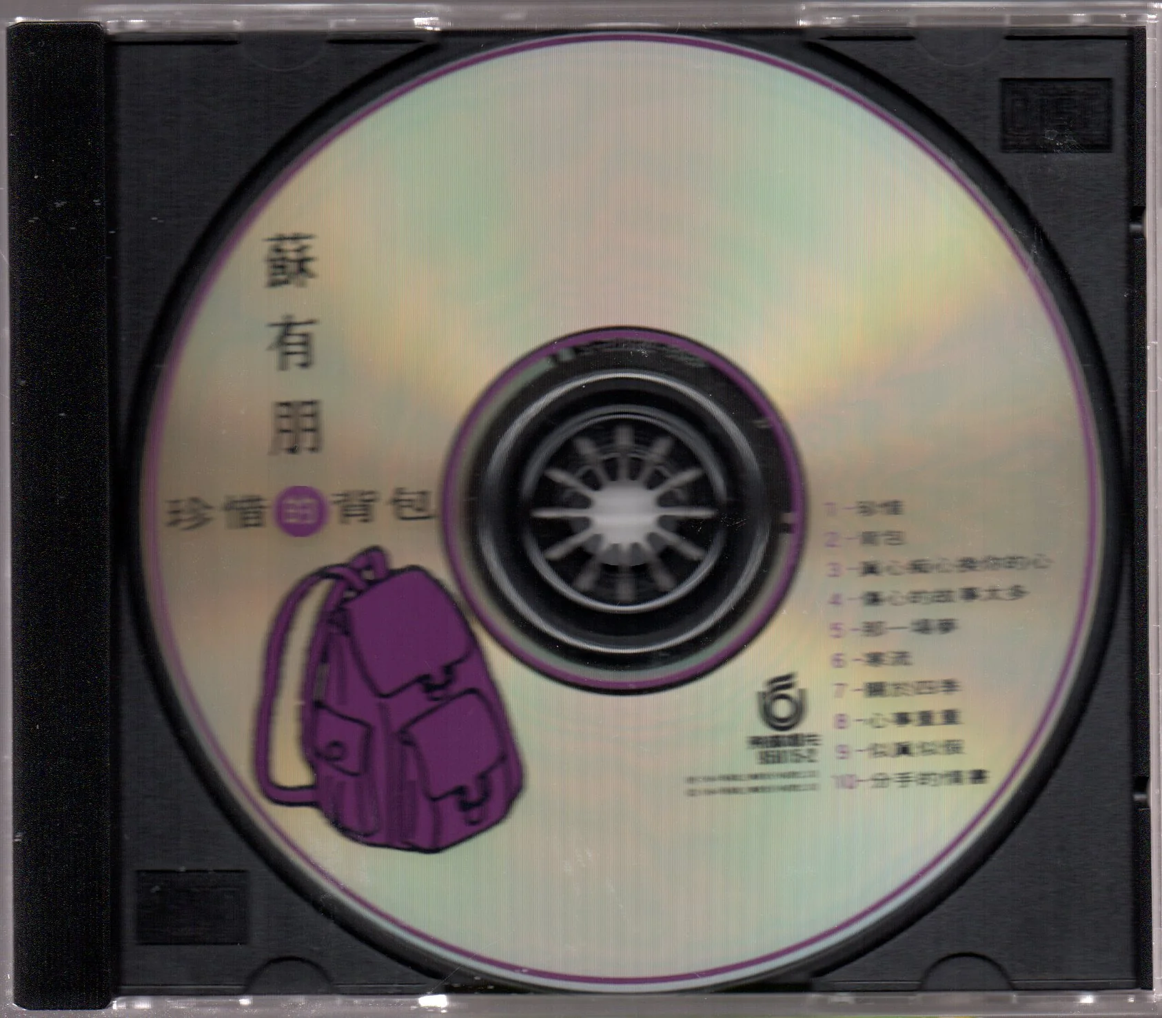 [Pre-owned] Alec Su You Peng / 蘇有朋 － 珍惜的背包 (Out Of Print) (Graded: VG/NM) - Image 3