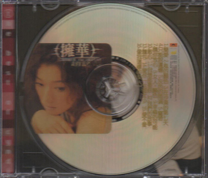 [Pre-owned] Cyndi Zhao Yong Hua / 趙詠華 － 擁華  (Out Of Print) (Graded: NM/NM) - Image 3