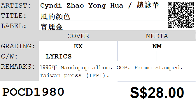 [Pre-owned] Cyndi Zhao Yong Hua / 趙詠華 - 風的顏色 - Image 4