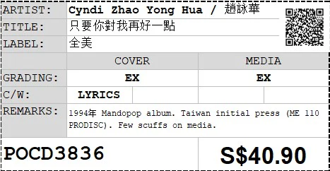 [Pre-owned] Cyndi Zhao Yong Hua / 趙詠華 - 只要你對我再好一點 (Out Of Print) - Image 4