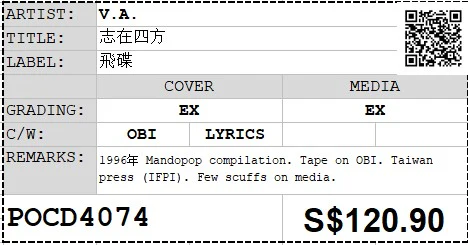 [Pre-owned] V.A. - 志在四方 (Out Of Print) - Image 3